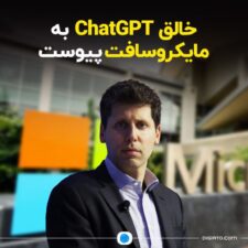 خالق ChatGPT به مایکروسافت پیوست